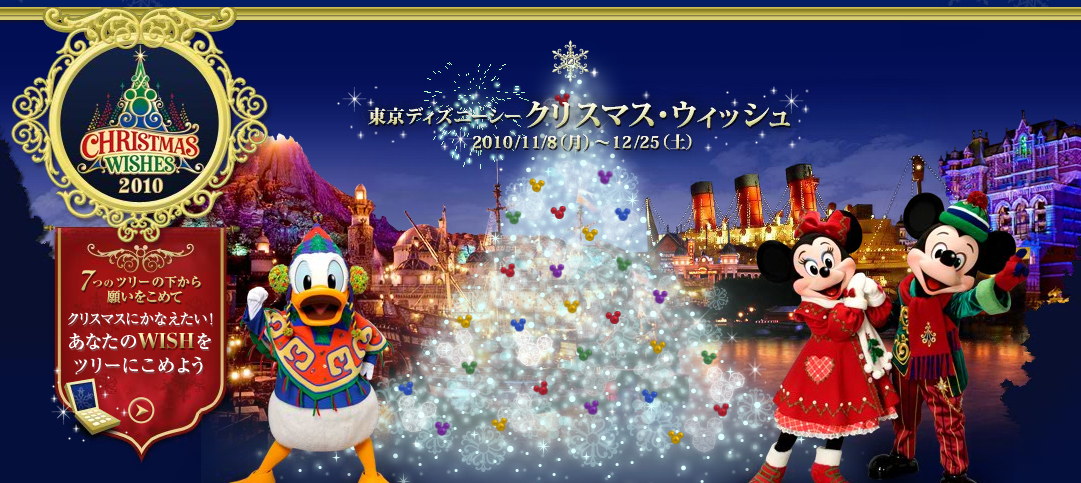 東京ディズニーシー クリスマス